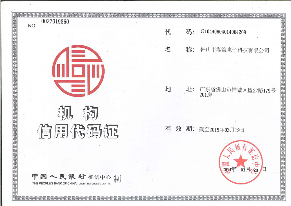 组织机构代码
