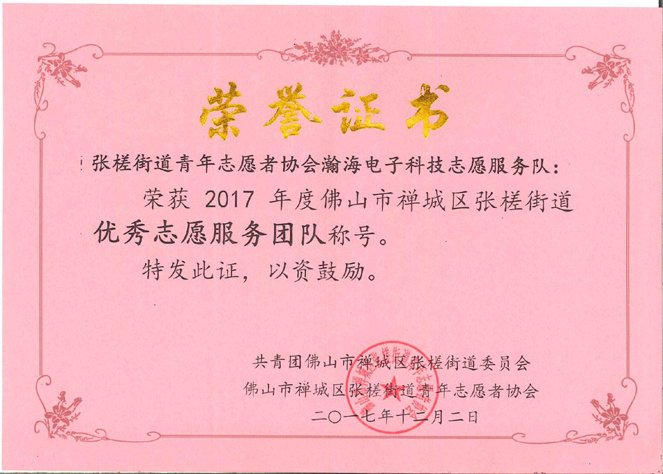 荣誉证书