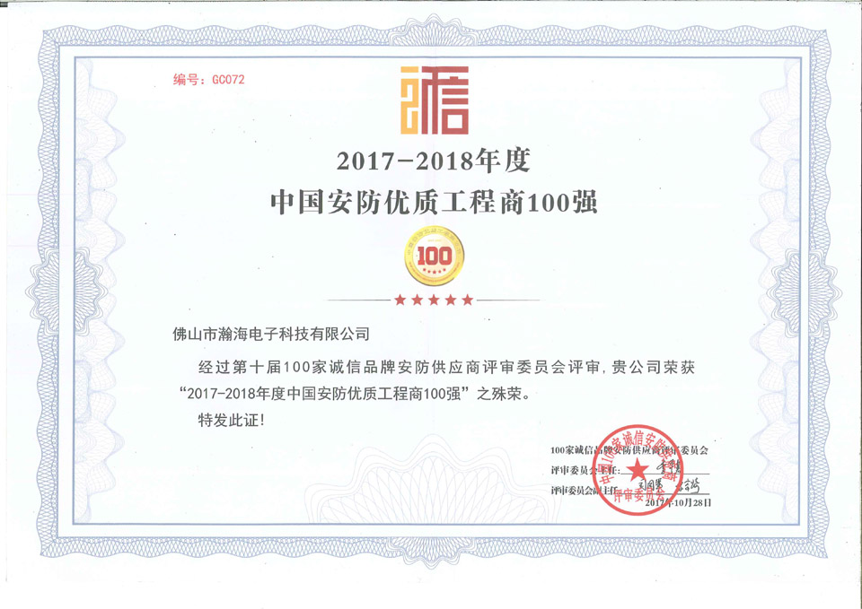 2017-2018优质工程商