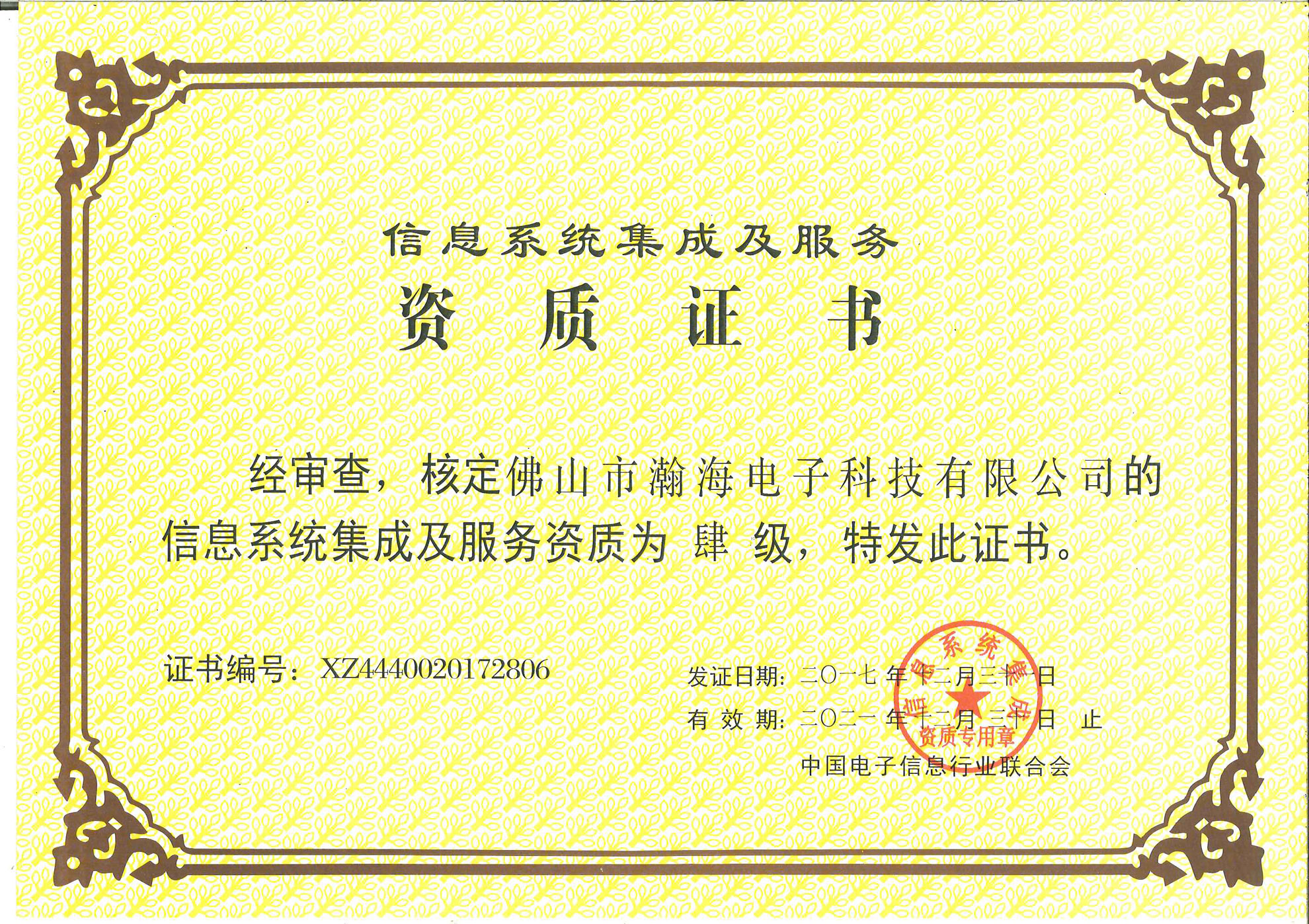 系统集成资质