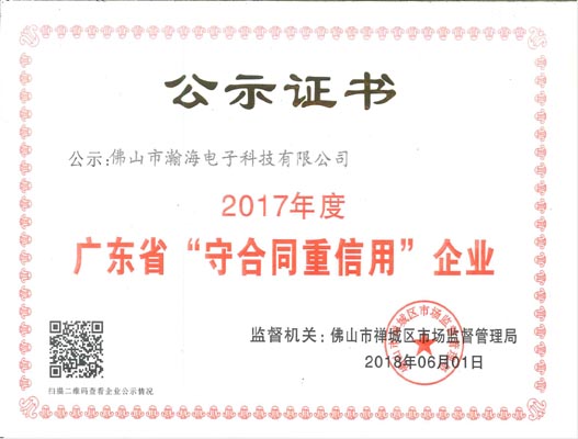 2017年守合同重信用企业
