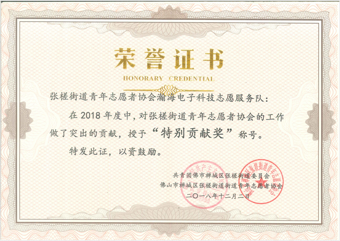志愿者服务队荣誉证书