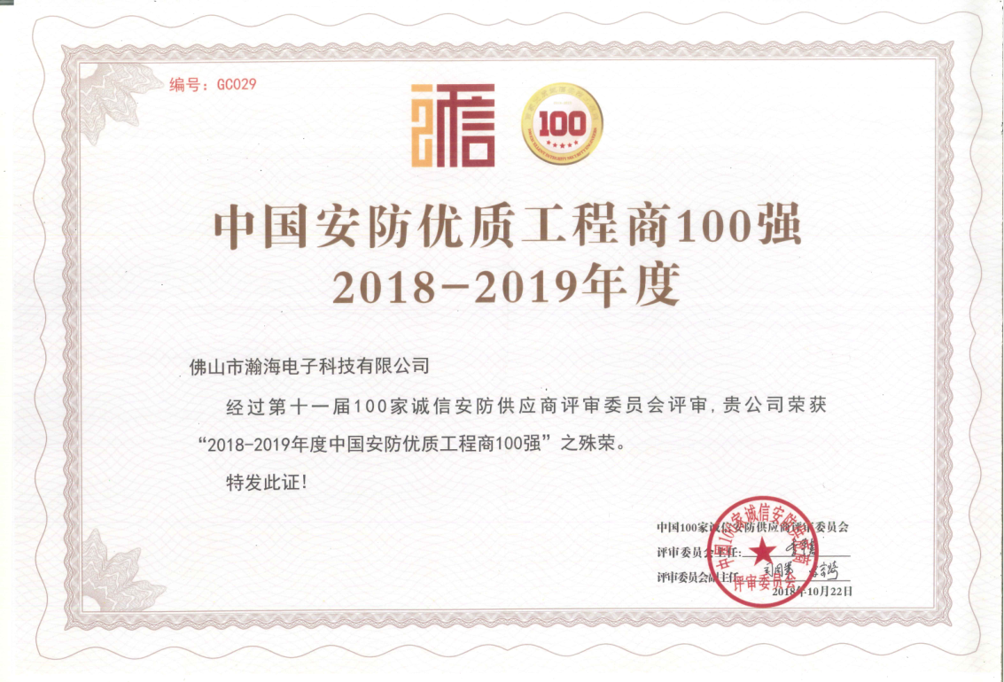 2018-2019优质工程商