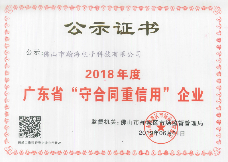 2018年守合同重信用