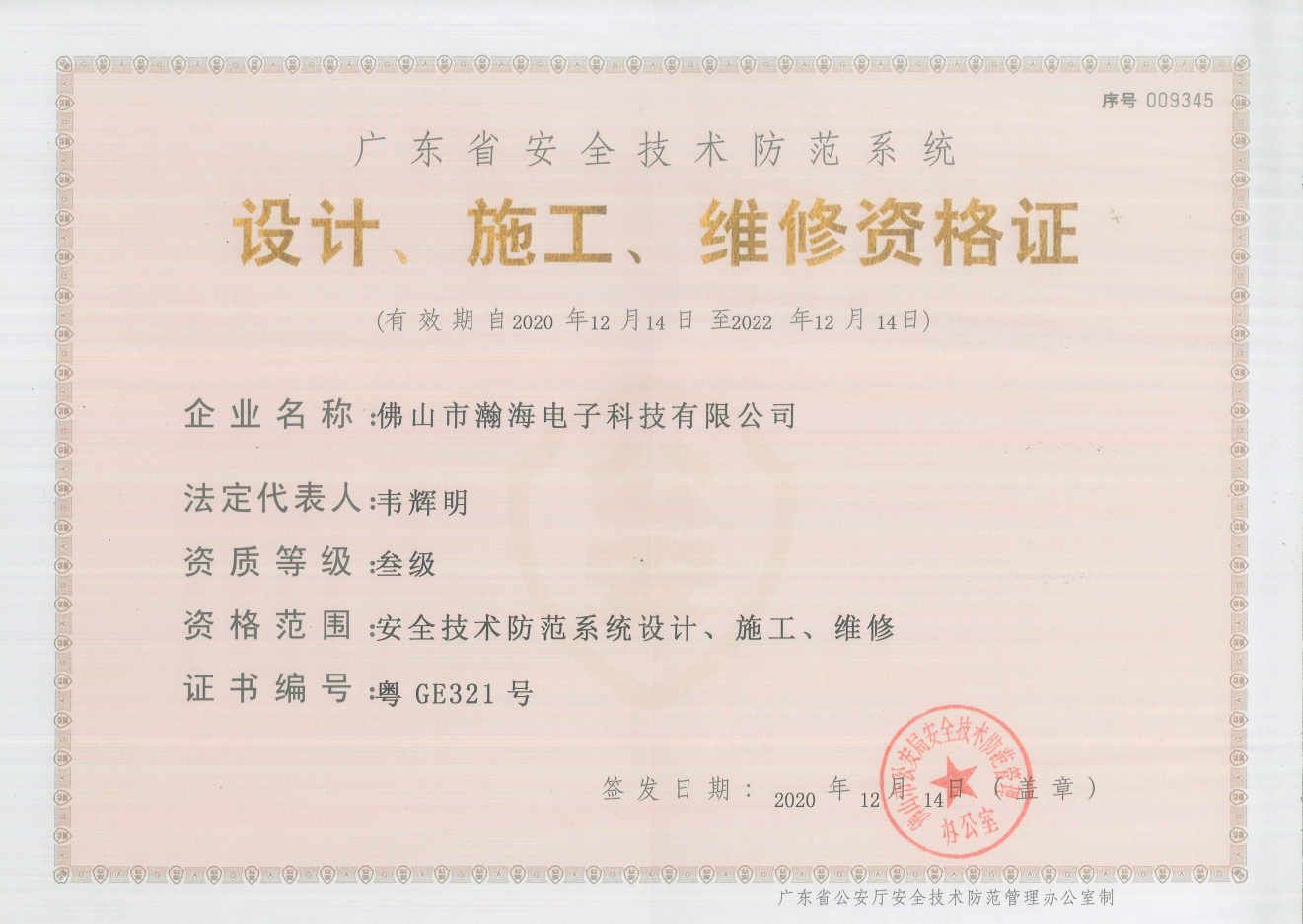 施工资质证书